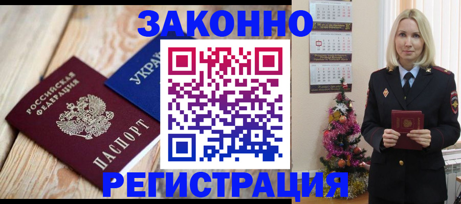 прописка гарантия в Поворино