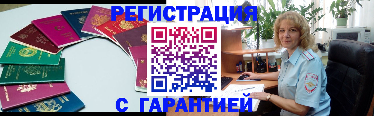 прописка законно в Поворино