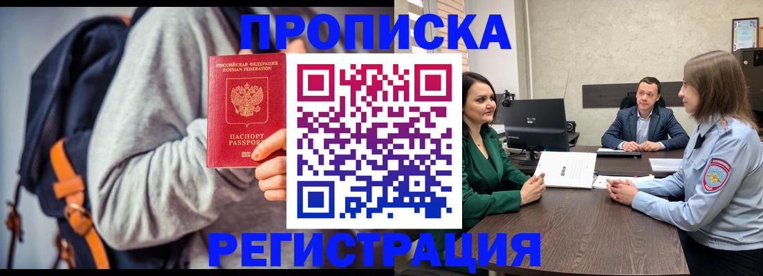 временная регистрация надежно в Поворино